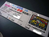 屈辱的な敗北！　メバル大会 2010/04/11 23:43:41