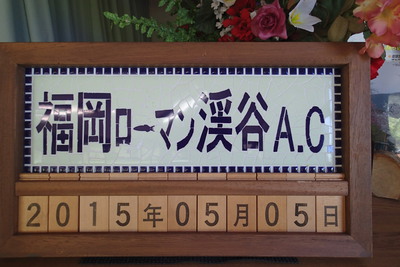 福岡ローマンラウンド２、こどもの日をキャンプ場で。