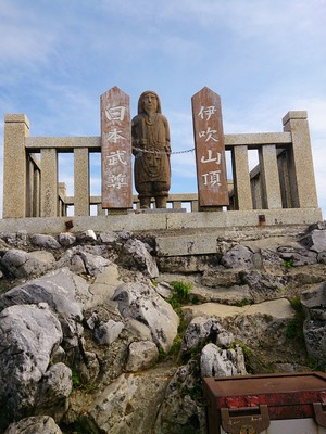 伊吹山　登山！