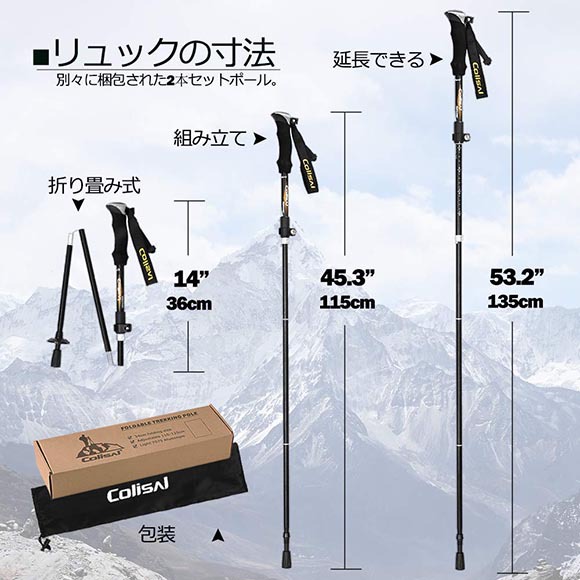 Colisal トレッキングポール