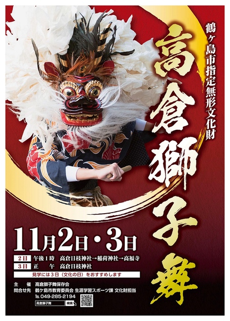 高倉獅子舞