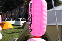 『パロインキャンプ』成田ゆめ牧場(20131123-1124)
