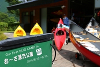 お～さ源流公園キャンプ場でDUOキャンプ♪