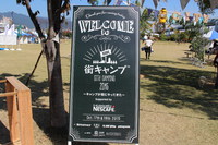 街キャンプ　KOBE　2015 2015/10/18 07:30:00