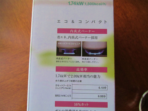 イワタニ  カセットフー ジュニア　