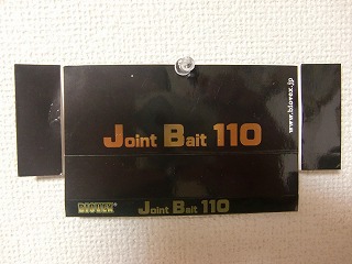 その12　BIOVEX Joint Bait