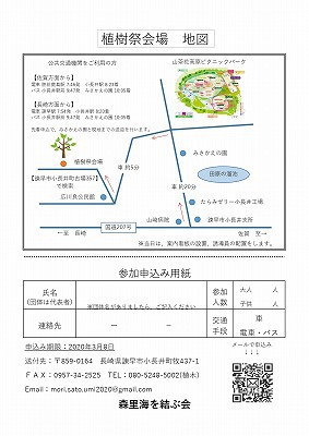 諫早市で森里海植樹祭が開催！