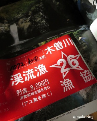 2014 木曽川漁協年券