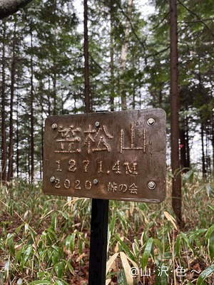2024 新春登山