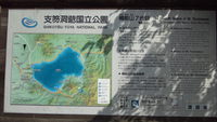 2012年　山登り総集編　その２　樽前山