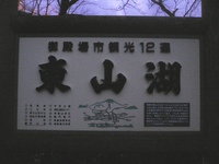 １１月２３日 東山湖【ムラサメ】 2010/11/28 11:08:47