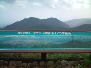 榛名観光