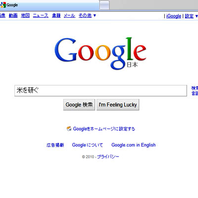 Googleで検索...「米を研ぐ」