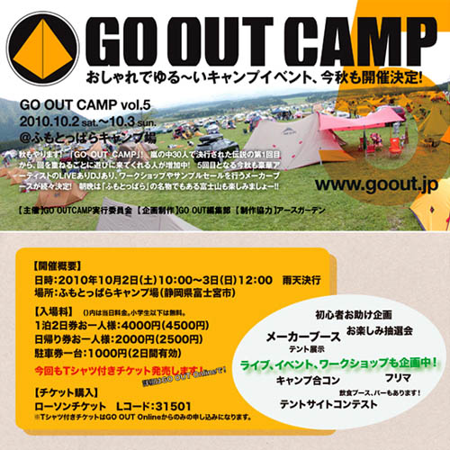 GO OUTだって