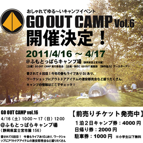 GO OUT CAMP Vol.6　開催決定！