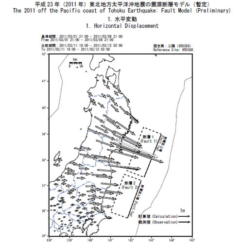 平成23年（2011年）東北地方太平洋沖地震に伴う地殻変動と震源断層モデル（暫定）