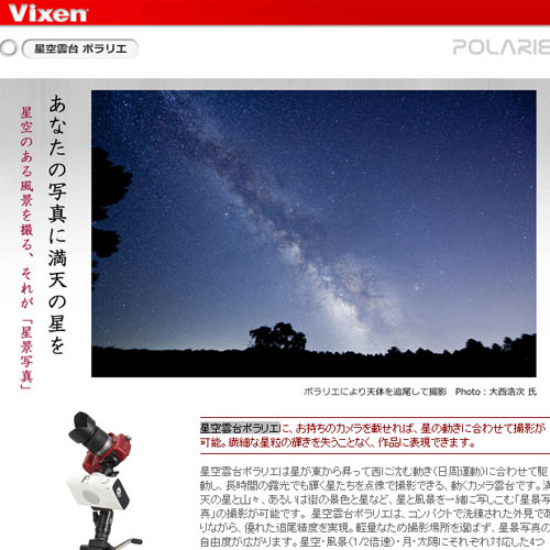 Vixen　星空雲台ポラリエ