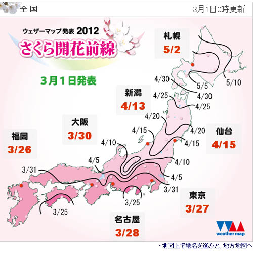 ウェザーマップ　さくら開花予想　2012