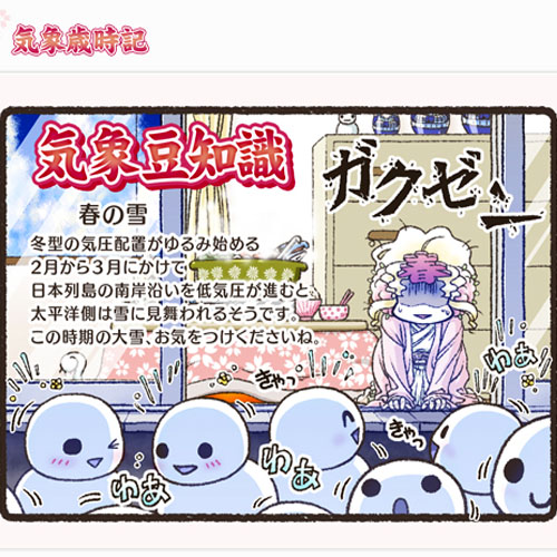 春の雪