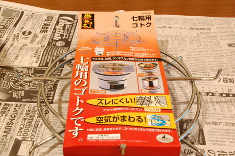 ☆七輪を使いやすく♪