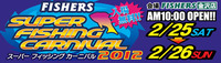 FISHERSスーパーフィッシングカーニバル2012