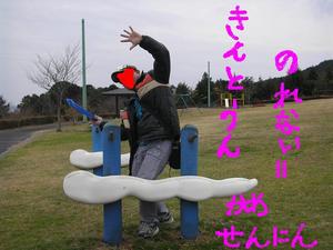 いこいの村　パート２