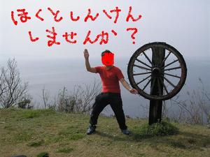ポタリング森山町（春一番）