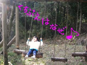 いこいの村(大自然万歳）