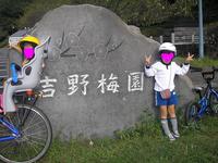 吉野梅園（梅の木天神）サイクル 2008/10/20 15:25:46