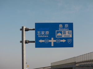 五家原　サイクリング山登り