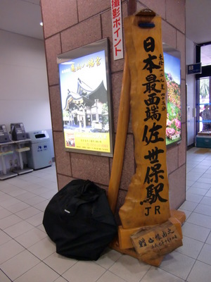 日本本土最西端サイクリング　その1