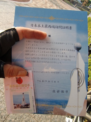 日本本土最西端サイクリング　その2