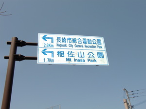 稲佐山サイクリング