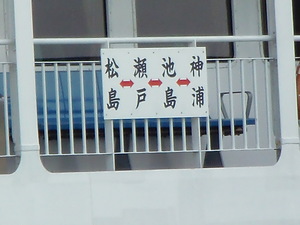 長崎は・・外海・大瀬戸サイクリング(帰り)