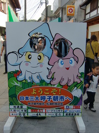 イカイカいるか・・・佐賀① 2010/05/09 21:33:24
