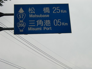 島原湾一周サイクリング②