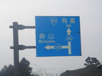 ポタリング森山町（春一番）
