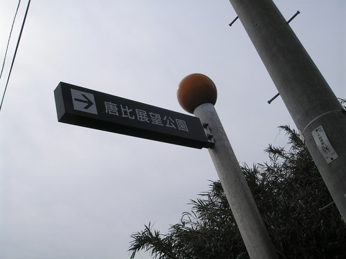ポタリング森山町（春一番）