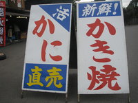海の幸と歴史探索