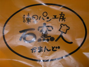 この辺で美味しいパンを実食