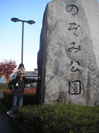 月の丘・のぞみ公園