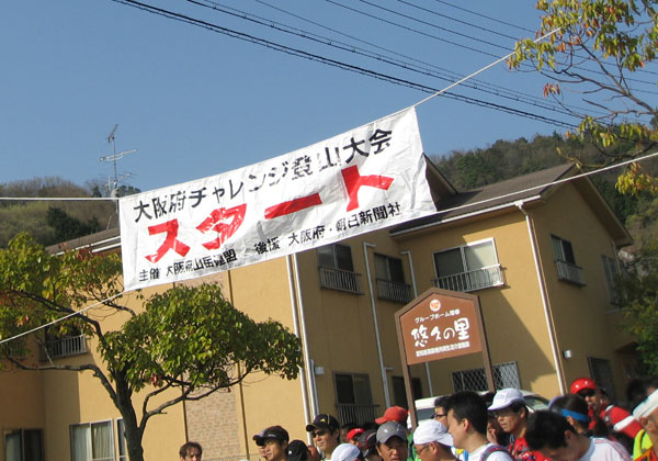 第37回大阪府チャレンジ登山　ダイトレ 2011 トレイルランニング
