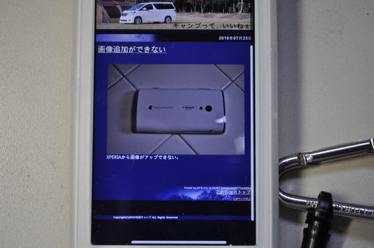 パソコンとXPERIA。