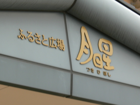 お出掛け　２