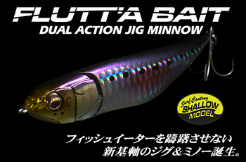 メガバス・FLUTTA BAIT