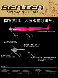 メガバス製ワインドヘッド