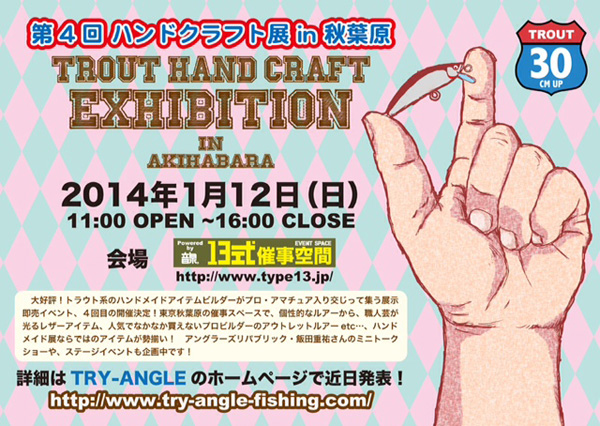 第4回ハンドクラフト展　in 秋葉原