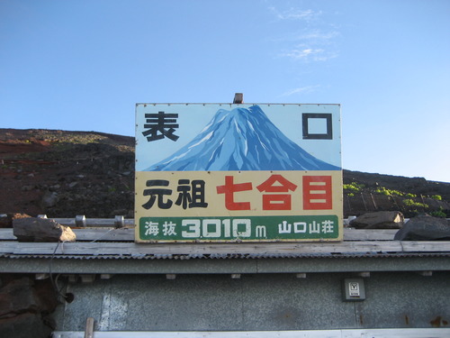 富士山２０１２