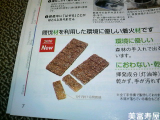 「ユニフレーム　森の着火材」で社会貢献！