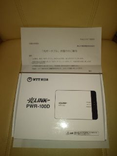 フレッツ光ポータブル（PWR-100D）　使ってみた編
